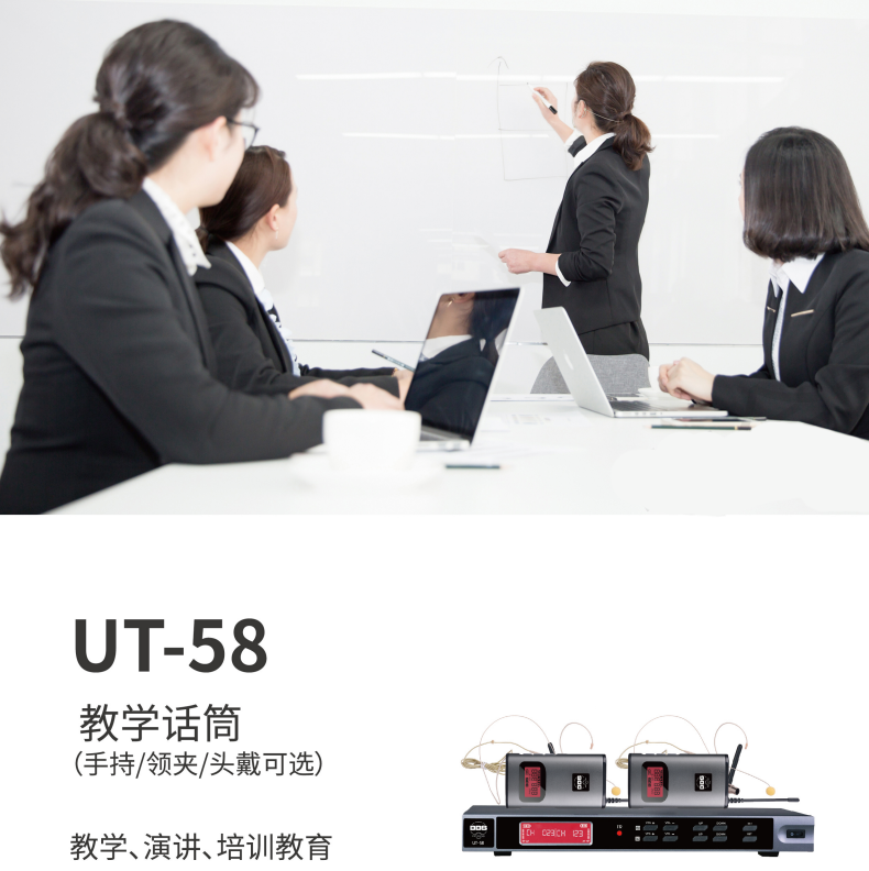 BBS话筒 UT-58 教学话筒(手持/领夹/头戴可选)、演讲麦克风、培训教育话筒