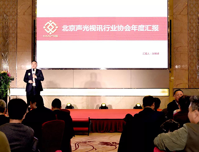 ZOBO香蕉视频在线播放荣获北京声光视讯行业协会会长单位