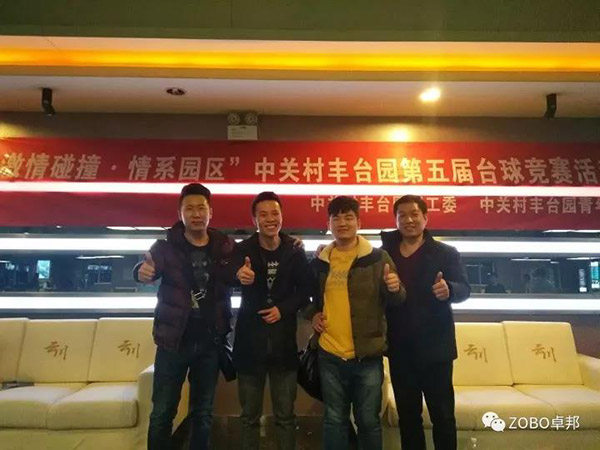 ZOBO香蕉视频在线播放挑战“激情碰撞·情系园区”中关村丰台园第五届台球竞赛