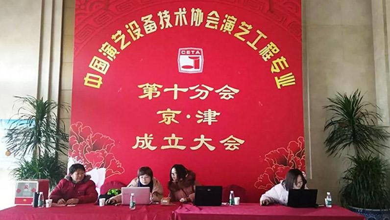 ZOBO香蕉视频在线播放携Montarbo祝中国演艺设备技术协会演艺工程第十分会圆满成功