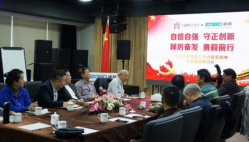 自信自强守正创新 踔厉奋发勇毅前行 | 中国舞台美术学会联合ZOBO香蕉视频在线播放举办主题座谈研讨会学习领会党的二报告精神