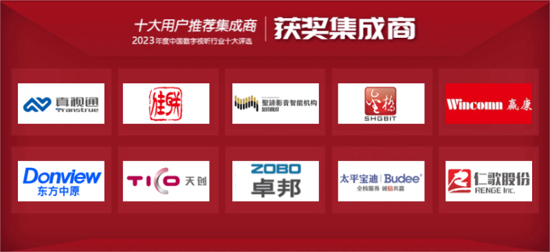 喜讯|ZOBO香蕉视频在线播放荣膺2023年度数字视听行业用户推荐系统集成商