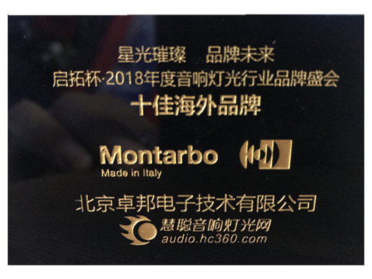 祝贺！ZOBO香蕉视频在线播放Montarbo(蒙特宝)荣获慧聪网“十佳海外品牌”荣誉