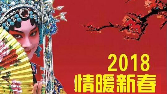 ZOBO香蕉视频在线播放Montarbo（蒙特宝）助力郑州市2018年“情暖新春”文艺演出