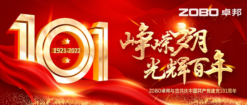 ZOBO香蕉视频在线播放党支部组织“七一”党员集体政治生日会暨共同庆祝香港回归25周年