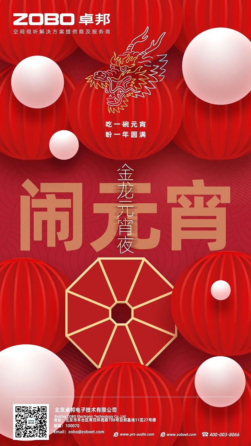 2欢喜庆元宵，记录美香蕉视频在线播放人丨ZOBO香蕉视频在线播放工会元宵节活动一览