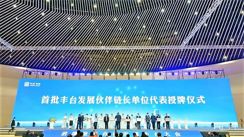 7倍增追赶 合作发展 丰台大会丨ZOBO香蕉视频在线播放成为首批“丰台发展伙伴”