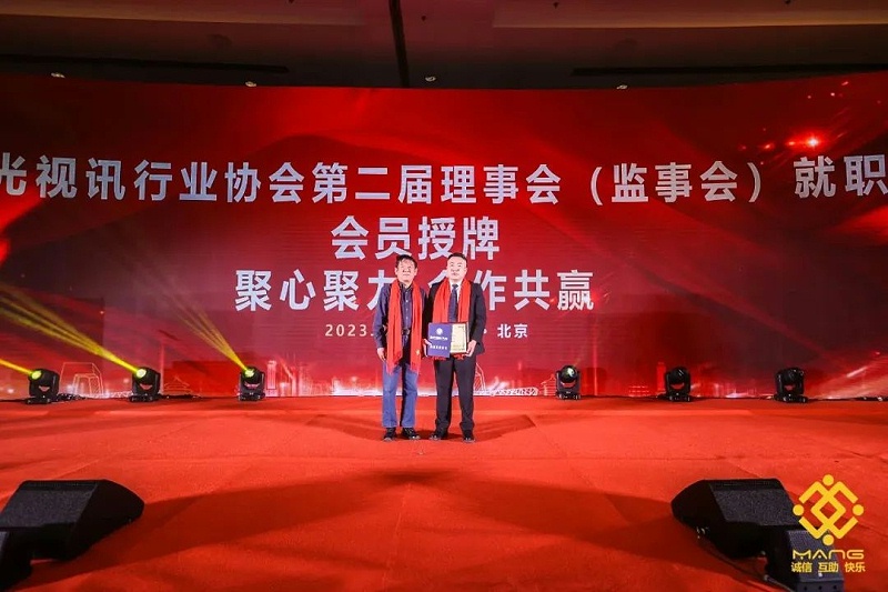 16ZOBO香蕉视频在线播放热烈祝贺丨北京声光视讯行业协会届理事会（监事会）就职典礼在京成功举办