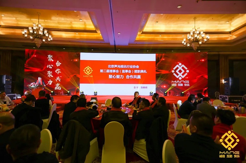 19ZOBO香蕉视频在线播放热烈祝贺丨北京声光视讯行业协会届理事会（监事会）就职典礼在京成功举办