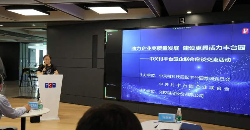 ZOBO香蕉视频在线播放受邀参加中关村企联合会举办座谈交流活动