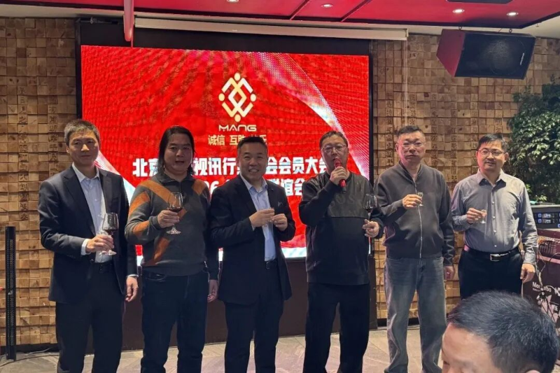 8同心聚力启新程，声动新春耀未来|ZOBO香蕉视频在线播放出席北京声光视讯行业协会会员大会暨新春联谊会