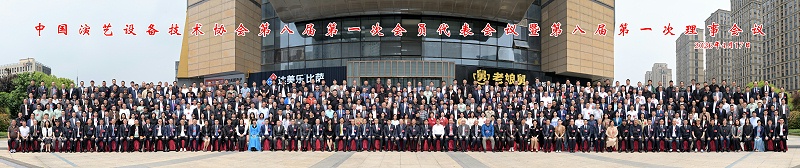 行业盛会，再获殊荣 | ZOBO香蕉视频在线播放董事长张新峰连任中国演艺设备技术协会常务理事大合影大图(1)(1)