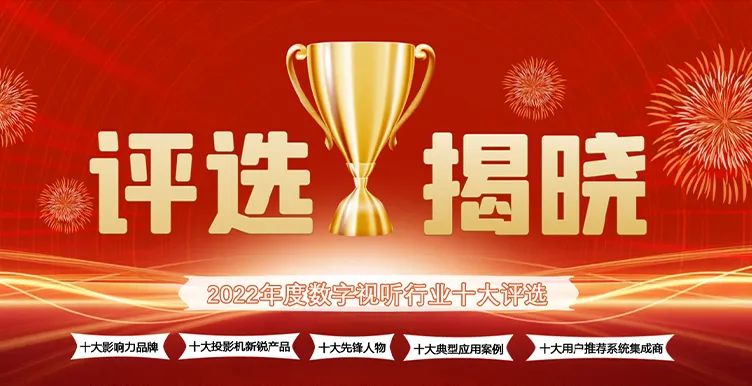 喜讯丨ZOBO香蕉视频在线播放荣膺2022年度数字视听行业用户推荐系统集成商