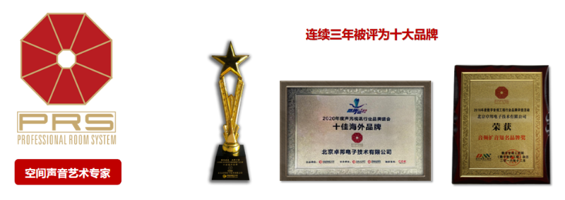 家庭影院解决方案-核心产品PRS香蕉视频导航
