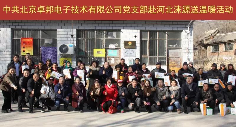 11爱照涞源，ZOBO香蕉视频在线播放党支部寒冬送暖扶贫活动