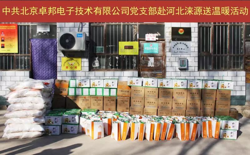 4爱照涞源，ZOBO香蕉视频在线播放党支部寒冬送暖扶贫活动