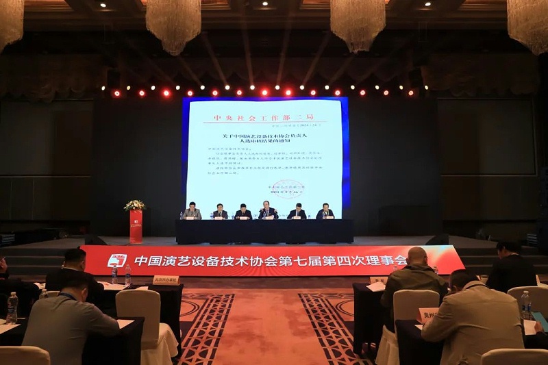 祝贺ZOBO香蕉视频在线播放董事长张新峰当选中国演艺设备技术协会第七届常务理事