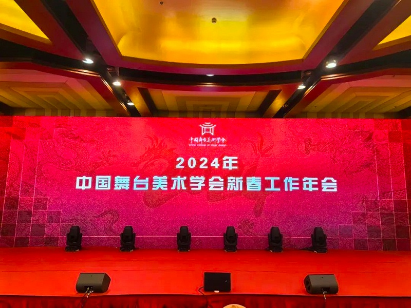 祝贺ZOBO香蕉视频在线播放董事长张新峰，授聘为中国舞台美术学会香蕉视频导航委员会顾问委员