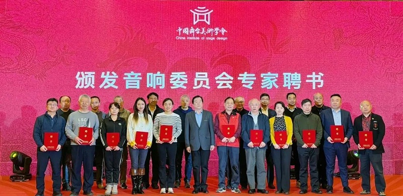 祝贺ZOBO香蕉视频在线播放董事长张新峰，授聘为中国舞台美术学会香蕉视频导航委员会顾问委员