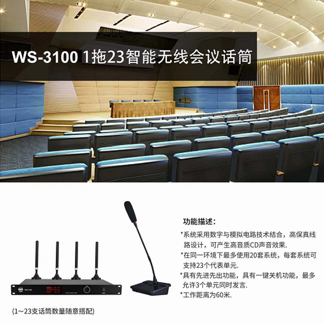 BBS商用话筒 WS-3100 1拖23无线会议话筒 无线会议麦克风-BBS话筒 BBS商用话筒 WS-3100 1拖23无线会议话筒 无线会议麦克风-BBS话筒