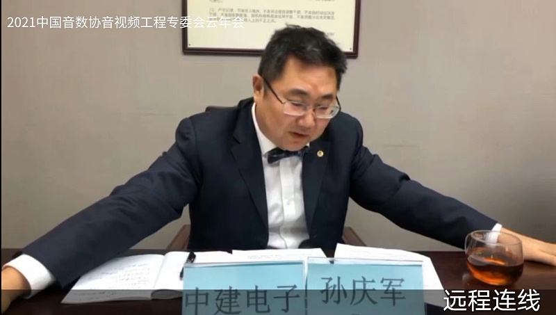 ZOBO香蕉视频在线播放圆满承办中国音像与数字出版协会音视频工程委员会云年会