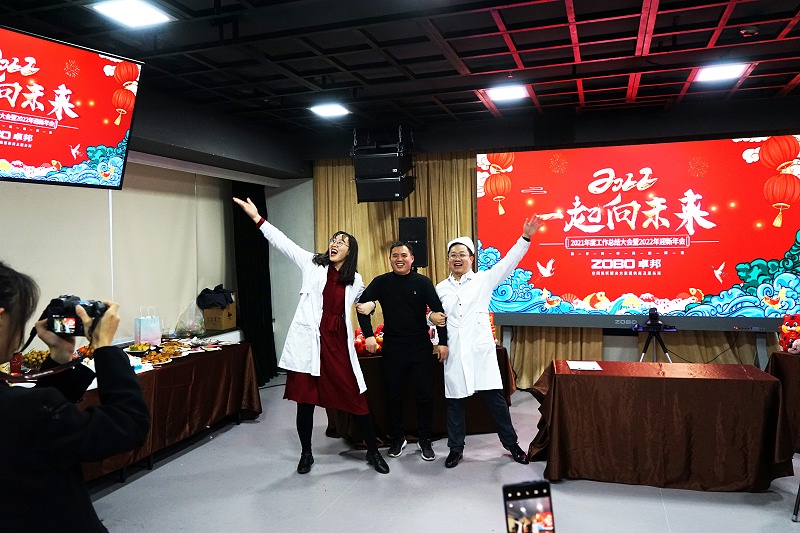 ZOBO香蕉视频在线播放2021年度工作总结表彰大会暨2022年迎新年会圆满举办