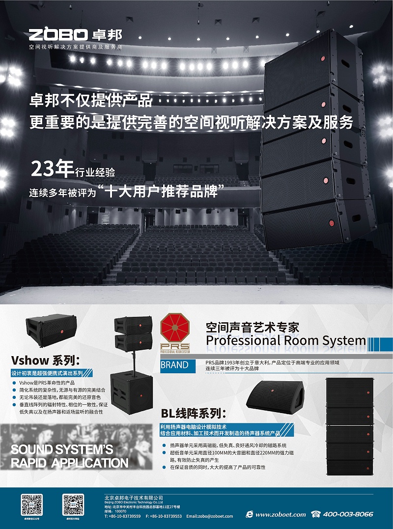 ZOBO香蕉视频在线播放剧场亚洲香蕉视频网产品案例PRS产品为花川文化礼堂打造音视频系统解决方案